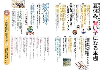 プレジデントファミリー　2016〜2023 プレジデントファミリー夏号、発売です！ | 雑誌『プレジデント